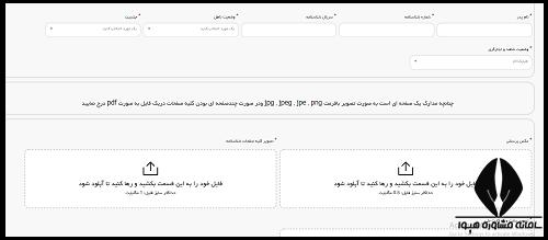 منظور از میهمانی دائم در دانشگاه های سراسری